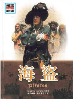 海盜