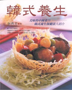 韓式養生