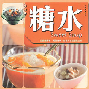 糖水