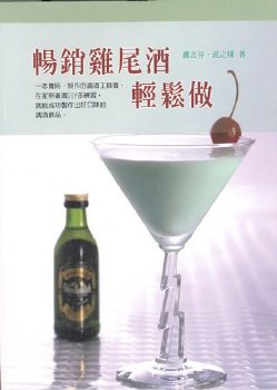 暢銷雞尾酒輕鬆做