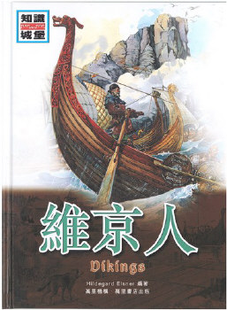 維京人