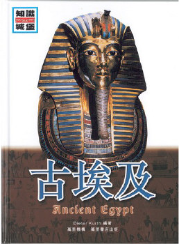 古埃及