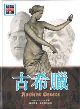 古希臘