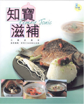 知寶滋補