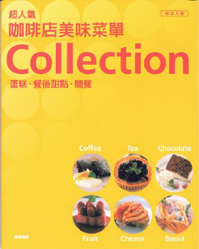 超人氣：咖啡店美味菜單