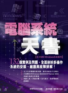 電腦系統天書