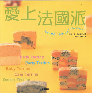 愛上法國派