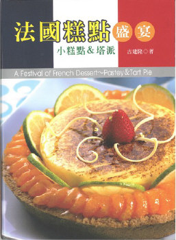 法國糕點盛宴──小糕點&塔派