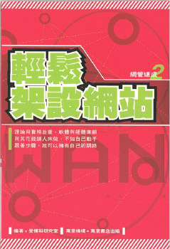 輕鬆架設網站