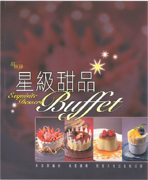 星級甜品Buffet