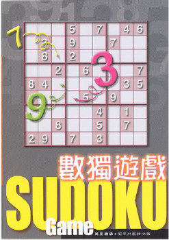 數獨遊戲