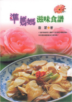 準媽媽滋味食譜