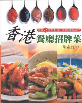 香港餐廳招牌菜