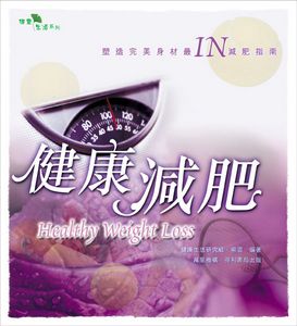 健康減肥