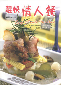 輕快情人餐