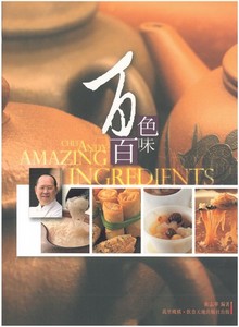 百色百味