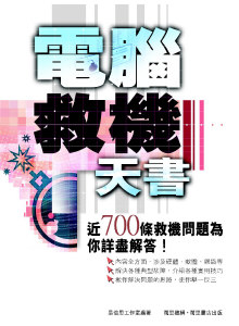 電腦救機天書