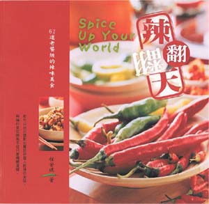 辣翻天