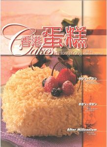 香港蛋糕