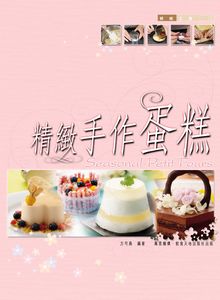 精緻手作蛋糕