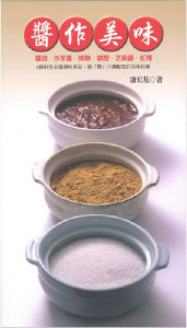 醬作美味