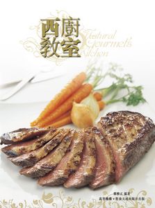 西廚教室
