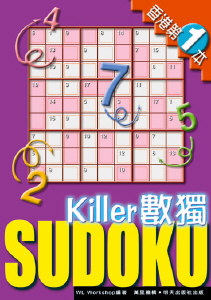 Killer數獨