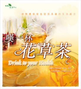 嘆一杯花草茶