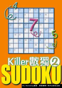 Killer數獨2