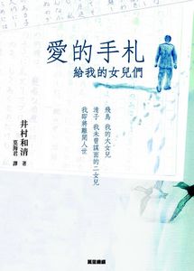 愛的手札──給我的女兒們