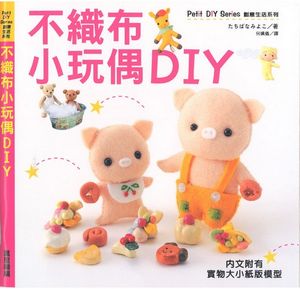 不織布小玩偶DIY