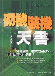 砌機裝機天書