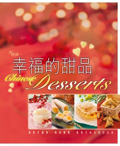 幸福的甜品