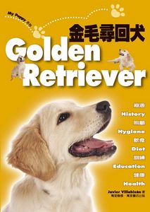 金毛尋回犬