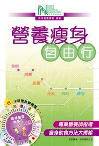 營養瘦身自由行