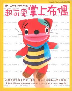 超可愛掌上布偶