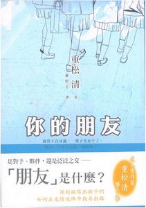 你的朋友