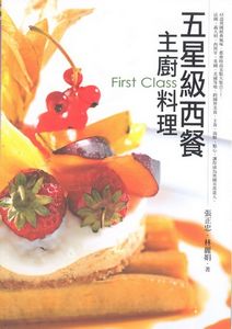 五星級西餐主廚料理