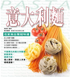 意大利麵