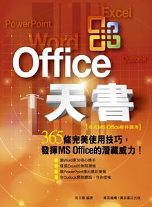 Office天書