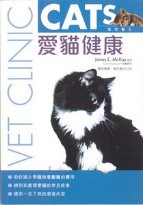 愛貓健康
