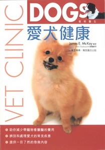 愛犬健康