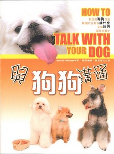 與狗狗溝通