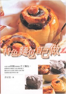 特色麵包自己做