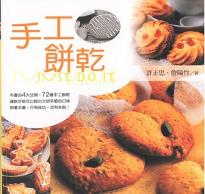 手工餅乾JUST DO IT