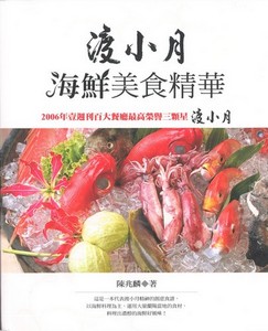 渡小月海鮮美食精華