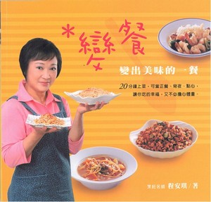 變餐──變出美味的一餐