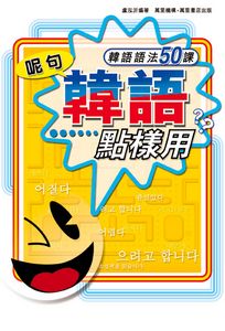 呢句韓語點樣用