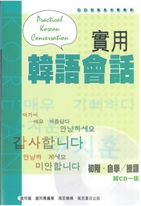 實用韓語會話