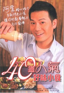 40道人氣好味小食